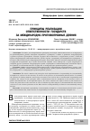 Научная статья на тему 'Принципы реализации ответственности государств за международно-противоправные деяния'