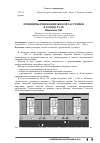 Научная статья на тему 'Принципы реновации жилой застройки в городе Туле'