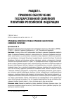 Научная статья на тему 'Принципы семейного права и правовое обеспечение семейной политики'