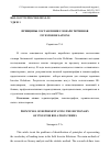 Научная статья на тему 'Принципы составления словаря терминов Investor Relations'