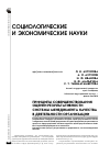 Научная статья на тему 'Принципы совершенствования оценки результативности системы менеджмента качества в деятельности организации'