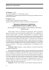 Научная статья на тему 'ПРИНЦИПЫ СОВРЕМЕННОГО УРБАНИЗМА В ФОРМИРОВАНИИ ЖИЛОГО РАЙОНА «ЗАТОН»'