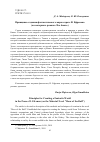 Научная статья на тему 'Принципы создания фантастического мира в прозе И. Ефремова (на материале романа "Час Быка")'