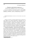 Научная статья на тему 'Принципы создания парадных дворцовых ваз на Императорском фарфоровом заводе в Санкт-Петербурге'