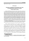 Научная статья на тему 'Принципы управления эффективностью труда на предприятии розничной торговли продуктами питания'