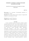 Научная статья на тему 'ПРИНЦИПЫ УСТОЙЧИВОГО РАЗВИТИЯ ТЕРРИТОРИЙ ГОРОДСКИХ ПОСЕЛЕНИЙ'