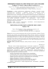 Научная статья на тему 'ПРИНЦИПЫ ВОЕННО-ПАТРИОТИЧЕСКОГО ОБРАЗОВАНИЯ'