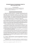 Научная статья на тему 'Принудительное установление сервитута для публичных нужд'