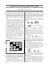 Научная статья на тему 'Принятие оптимальных решений на основе ситуационного анализа аномальных состояний системы'