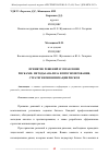 Научная статья на тему 'ПРИНЯТИЕ РЕШЕНИЙ И УПРАВЛЕНИЕ РИСКАМИ: МЕТОДЫ АНАЛИЗА И ПРОГНОЗИРОВАНИЯ, СТРАТЕГИИ МИНИМИЗАЦИИ РИСКОВ'