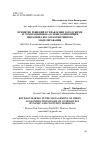 Научная статья на тему 'ПРИНЯТИЕ РЕШЕНИЙ В УПРАВЛЕНИИ ГОРОДСКИМИ АГЛОМЕРАЦИЯМИ НА ОСНОВЕ КОМПОЗИЦИИ ДИНАМИЧЕСКОГО И КОГНИТИВНОГО МОДЕЛИРОВАНИЯ'