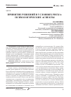 Научная статья на тему 'Принятие решений в условиях риска: психологические аспекты'