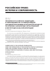 Научная статья на тему 'ПРИНЯТИЕ В РОССИЙСКУЮ ФЕДЕРАЦИЮ И ОБРАЗОВАНИЕ В ЕЕ СОСТАВЕ ДОНЕЦКОЙ НАРОДНОЙ РЕСПУБЛИКИ И ЛУГАНСКОЙ НАРОДНОЙ РЕСПУБЛИКИ: ХАРАКТЕРНЫЕ ЧЕРТЫ ПРАВОВОЙ И ИНСТИТУЦИОНАЛЬНОЙ ИНТЕГРАЦИИ'