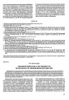 Научная статья на тему 'Приобретение права собственности по договору на недвижимое имущество'