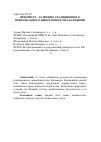 Научная статья на тему 'Приоритет - развитию традиционного национального животноводства Калмыкии'