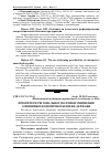 Научная статья на тему 'Пріоритети регіональної політики зміцнення зовнішньоекономічної безпеки держави'