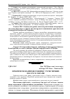 Научная статья на тему 'Пріоритетні напрями розвитку туристичних послуг в Україні'