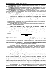 Научная статья на тему 'Пріоритетні напрямки ефективного використання трудового потенціалу підприємства за складовою мотиваційного механізму'