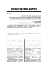 Научная статья на тему 'Приоритетные направления антитеррористической правовой политики российского государства в начале XX века'