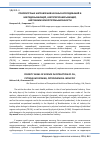 Научная статья на тему 'Приоритетные направления научных исследований в нефтедобывающей, нефтеперерабатывющей, нефтехимической промышленности'