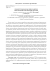 Научная статья на тему 'Приоритетные направления развития региональной транспортной системы'