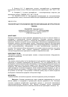 Научная статья на тему 'ПРИОРИТЕТНЫЕ ПУТИ РАЗВИТИЯ ЭЛЕКТРООБОРУДОВАНИЯ АВТОТРАКТОРНОЙ ТЕХНИКИ'