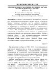 Научная статья на тему 'Приоритетные различия в политике Барака Обамы и Дональда Трампа'