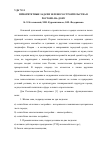 Научная статья на тему 'Приоритетные задачи зеленого строительства в Ростове-на-Дону'