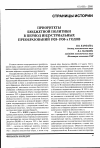 Научная статья на тему 'Приоритеты бюджетной политики в период индустриальных преобразований 1920-1930-х годов'