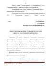 Научная статья на тему 'Приоритеты бюджетных расходов Ростовской области на среднесрочный период'