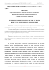 Научная статья на тему 'ПРИОРИТЕТЫ ФИЗИЧЕСКОЙ КУЛЬТУРЫ И СПОРТА В СИСТЕМЕ НЕПРЕРЫВНОГО ОБРАЗОВАНИЯ'