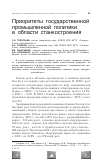 Научная статья на тему 'Приоритеты государственной промышленной политики в области станкостроения'