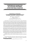 Научная статья на тему 'Приоритеты и стереотипы Российской молодежи в сфере брачности (на примере национально-смешанных союзов)'