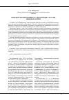 Научная статья на тему 'Приоритеты инклюзивного образования в России: правовой аспект'