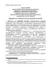 Научная статья на тему 'Приоритеты муниципальной кадровой политики'