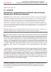 Научная статья на тему 'ПРИОРИТЕТЫ ПРОДВИЖЕНИЯ РОССИЙСКОЙ ТЕХНОЛОГИЧНОЙ ПРОДУКЦИИ В ЛАТИНСКУЮ АМЕРИКУ'