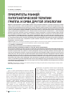 Научная статья на тему 'Приоритеты ранней патогенетической терапии гриппа и ОРВИ другой этиологии'