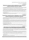 Научная статья на тему 'Приоритеты развития рынка природного газа в контексте евроинтеграционных устремлений Украины'