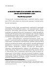 Научная статья на тему 'ՀՀ ռազմարդյունաբերության զարգացման առաջնահերթոիթյոինները'