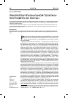 Научная статья на тему 'Приоритеты региональной политики постсоветской России'