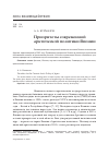 Научная статья на тему 'Приоритеты современной арктической политики Японии'