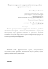 Научная статья на тему 'Приоритеты современной государственной политики в российской фармацевтической отрасли'