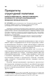 Научная статья на тему 'Приоритеты структурной политики: импортозависимость, импортозамещение, возможности экспорта инновационной продукции промышленности'