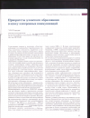 Научная статья на тему 'Приоритеты вузовского образования в эпоху электронных коммуникаций'