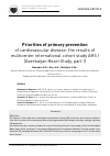 Научная статья на тему 'Priorities of primary prevention of cardiovascular disease: the results of multicenter international cohort study AHS I (Azerbaijan Heart Study, part I)'