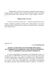 Научная статья на тему 'Приостановление исполнения приговора, вступившего в законную силу, при его проверке в кассационном и надзорном порядках'