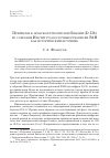 Научная статья на тему 'Приписки к арабской рукописной Библии (d 226) из собрания Института восточных рукописей РАН как исторический источник'