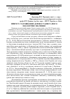 Научная статья на тему 'Приріст старовікових деревостанів та його екологічне значення'