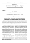 Научная статья на тему 'Природная рента, ее социально-экономическое значение и некоторые вопросы совершенствования налогового механизма изъятия в бюджет'