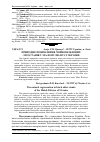 Научная статья на тему 'Природне поновлення чорновільхових лісостанів у малому Поліссі України'